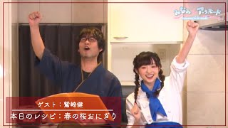 【ゲスト 鷲崎健】みなみ✿ア・ラ・モード＃7