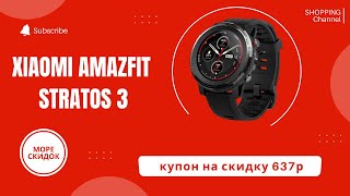 Смарт часы Xiaomi Amazfit Stratos 3 с алиэкспресс [лучшие товары с aliexpress #3]