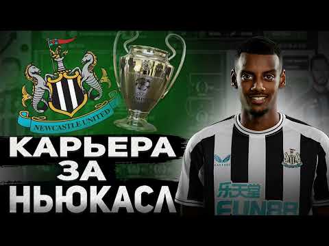 Видео: КАРЬЕРА ЗА НЬЮКАСЛ - SOCCER MANAGER 23 |#1| - СТАРТ КАРЬЕРА