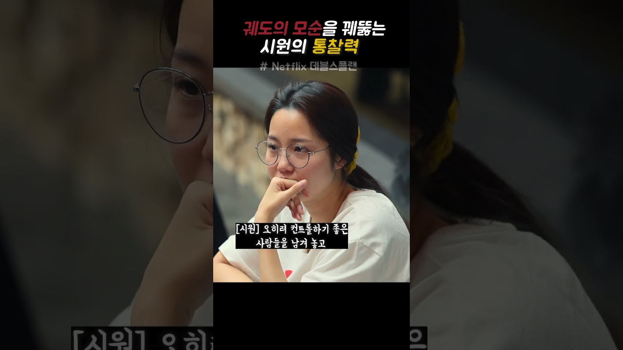 (데블스플랜) 궤도의 모순을 꿰뚫는 시원의 통찰력