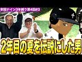 エンケイさんの最後の夏！行けるか甲子園！？［きしたかの栄冠ナイン3年縛り第4回］(3話目)