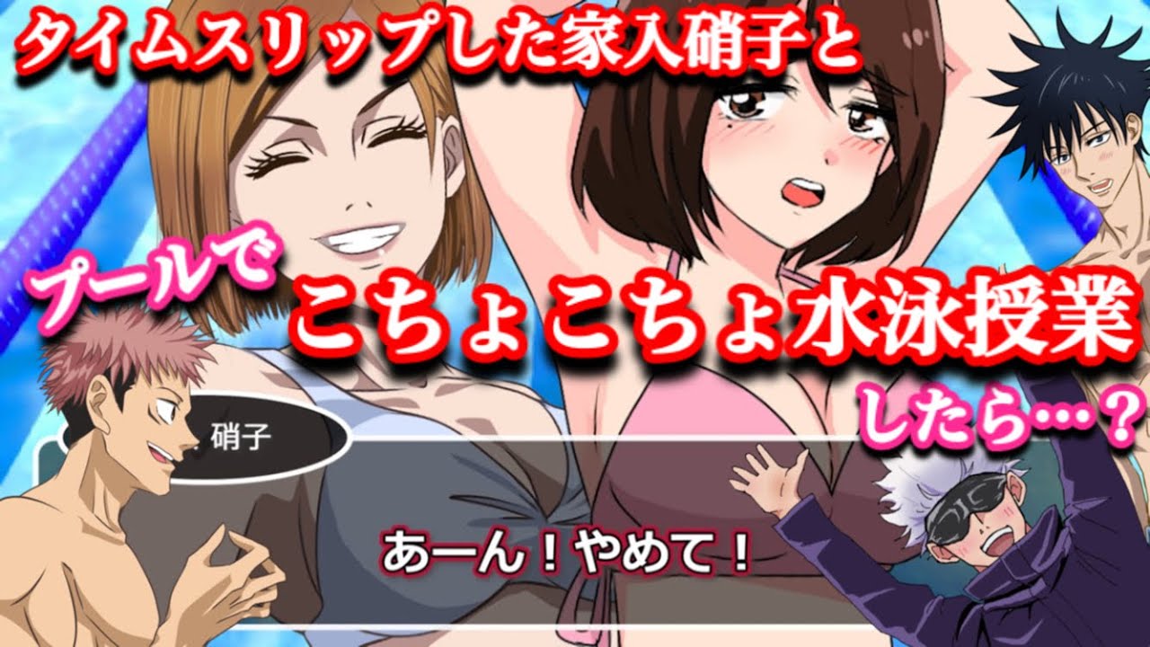 【呪術廻戦】プールでこちょこちょ鬼ごっこしたら…！？【五条悟・家入硝子・夏油優・さしす組・伏黒恵・虎杖悠仁・釘崎野薔薇・jujutsukaisen・じゅじゅつかいせん声真似アニメ】