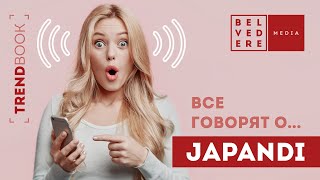 🔴Trendbook | Все Говорят О Japandi | Джапанди - Тренд 2024