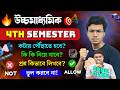 HS 4th Semester Exam 2026: পরীক্ষায় কি কি নিয়ে যাবে❓কঠিন নিয়মকানুন 🔥লাস্ট মিনিট Checklist ✅