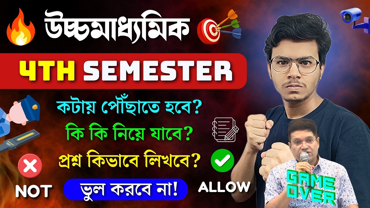 HS 4th Semester Exam 2026: পরীক্ষায় কি কি নিয়ে যাবে❓কঠিন নিয়মকানুন 🔥লাস্ট মিনিট Checklist ✅