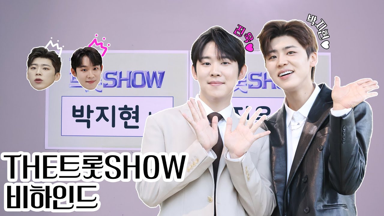 [미스터트롯2] The트롯Show I Behind scene I 박지현,진욱 비하인드