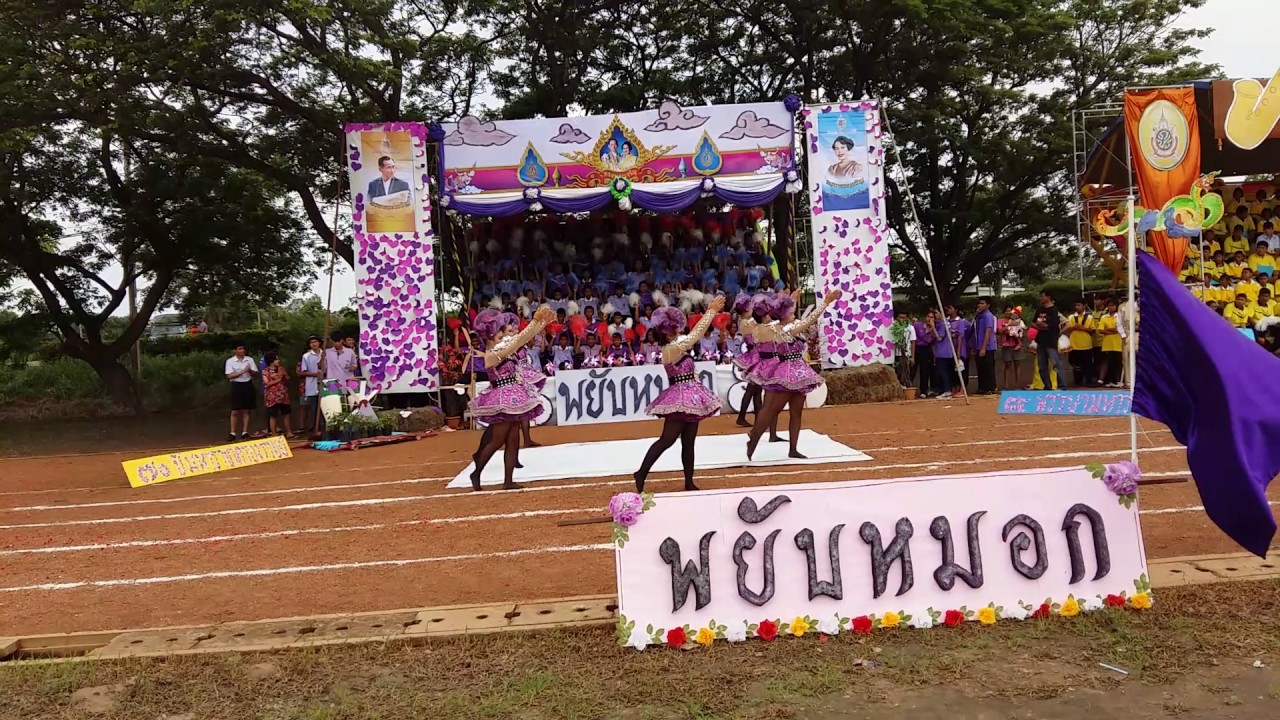 สามโก้วิทยาคม กีฬาภายใน ปี 59