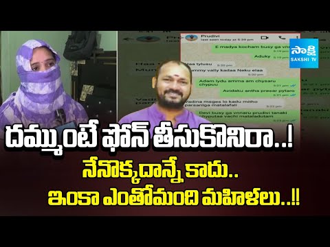 Victim Reveals SHOCKING Facts About Minister Sandhya Rani’s PA Satish | Sakshi TV - SAKSHITV