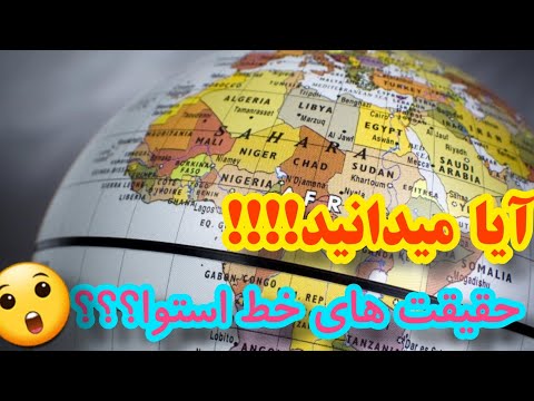حقایق و دانستنی های خط استوا که باور نمی کنید    