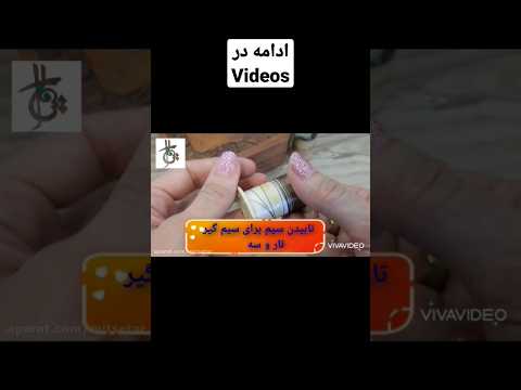 تابیدن سیم برای سیم گیر تار و سه تار میترا ابراهیمی سه تار