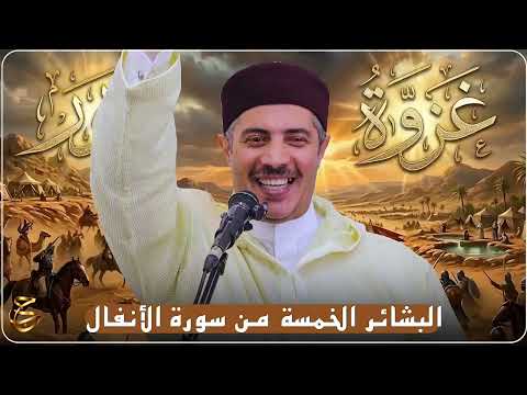 البشائر الخمسة للفرج