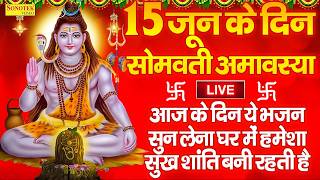 सोमवती अमावस्या स्पेशल - आज सुबह इस वंदना को सुनने से शिवजी प्रसन्न होकर सभी मनोकामनापूर्ण करते है