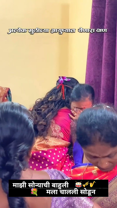 Mazi sonyachi bahuli 🥁🎺#weddingrituals #wedding #instaviralsong #viralvideo #Ditya'sactiveworld🌎