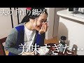 【vlog】夫が小説に出てくる雪見鍋を作ってくれました！美味〜！