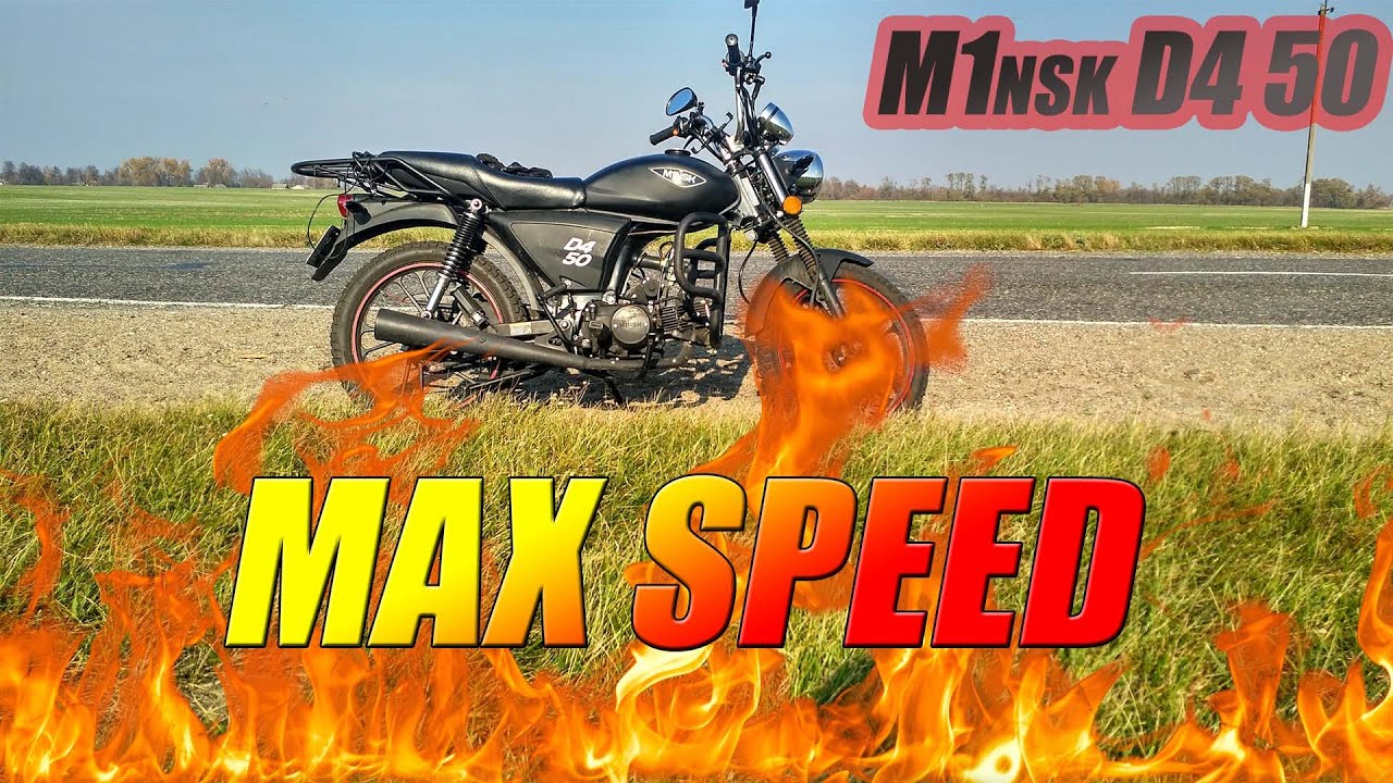 Замер максимальной скорости на Миснк д4 50(49). По GPS. Сюрприз в конце