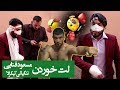 #MasuodFanayee pranks on Ningayali Nikzad / کمره مخفی مسعود فنایی بالای ننگیالی نیکزاد ورزشکار