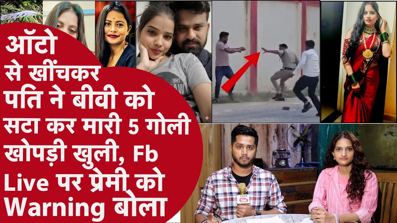 'Biwi कपड़ों की तरह मर्द बदलती', Pati ने Pistol से गोली मार खोली खोपड़ी, Auto से कूद Lover भागा