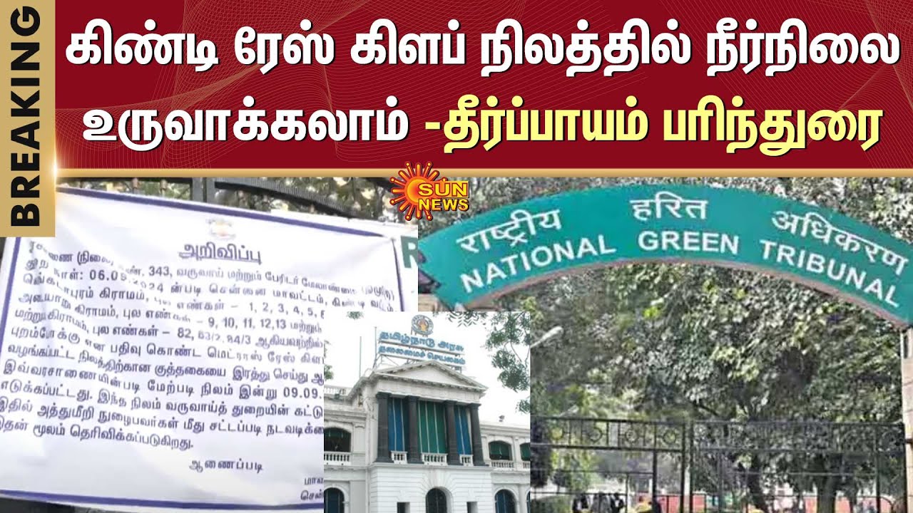 National Green Tribunal Recommend To TN Govt Madras Race Club National Green Tribunal Recommend To TN Govt Madras Race Club