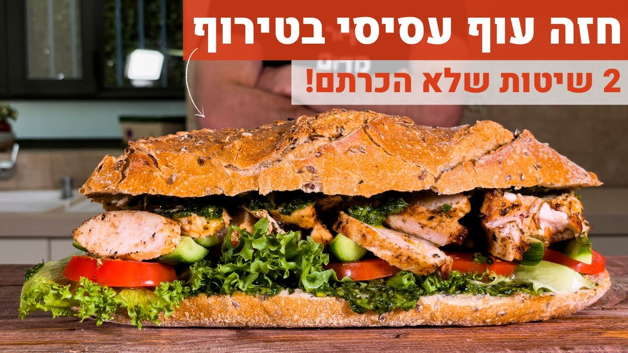 שבר את הרשת: 2 שיטות לחזה עוף עסיסי במיוחד!