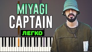 Miyagi - Captain | На Пианино chords