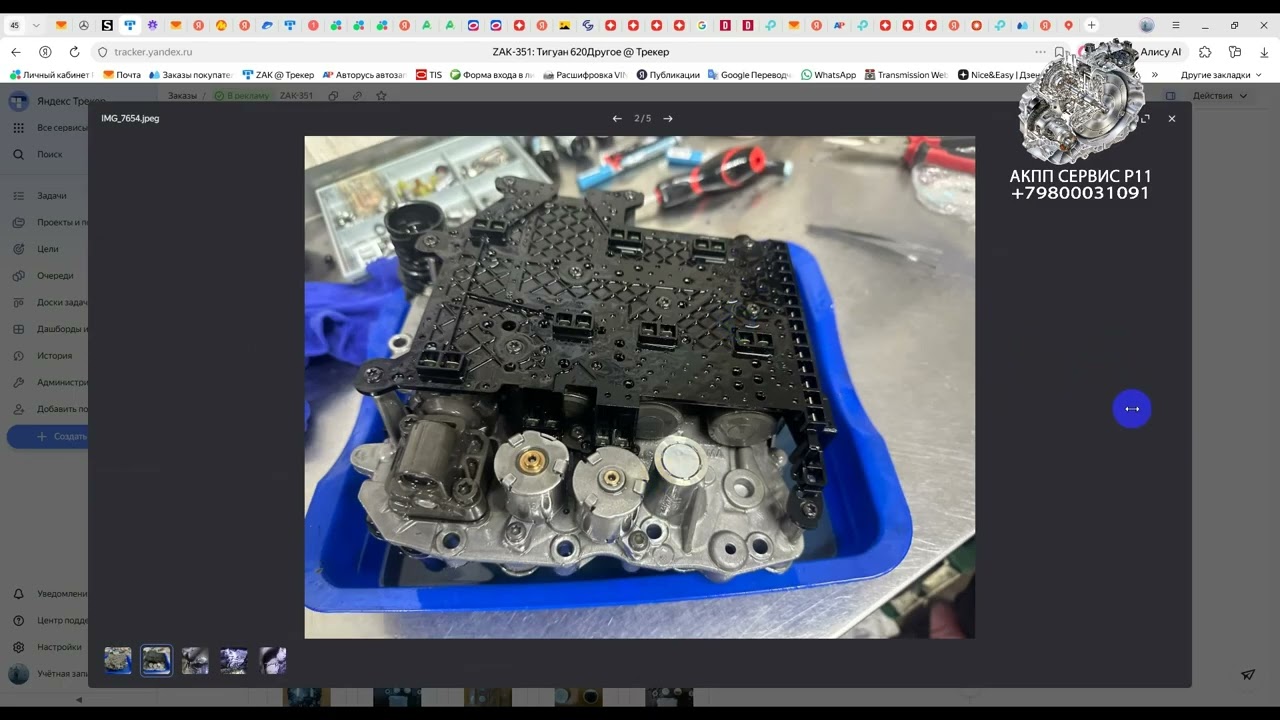 Tiguan Ремонт АКПП Р173600 нет чётных и задней замена датчиков давления