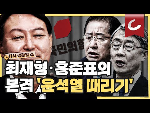 . &amp;#39;윤석열 <strong>난타</strong>&amp;#39; 돌입한 추격자 최재형·홍준표