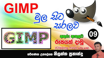Gimp Tutorial in Sinhala Part 9