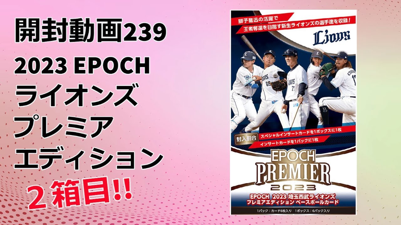 EPOCH パリーグプレミア2023 埼玉西武ライオンズ 栗山巧 GEM EPOCH パリーグプレミア2023 埼玉西武ライオンズ 栗山巧 GEM