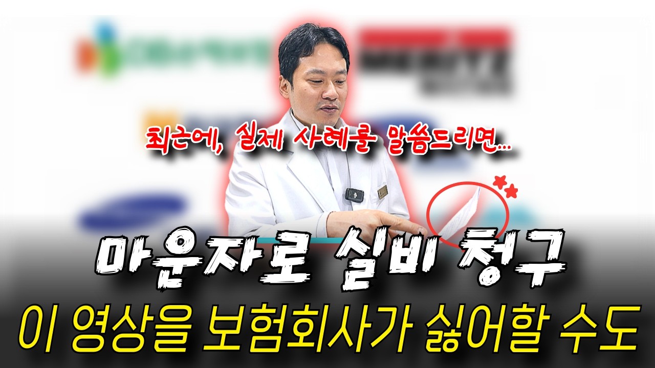마운자로도 실비 청구가 가능하다고?! ' 진짜 처음 알았어요 '