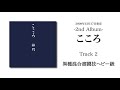 神門 - 異種混合書闘技ヘビー級 【Official Audio】