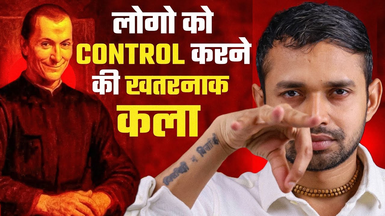 The Art Of Controlling People | Machiavelli's Tactics | By Coach Anand