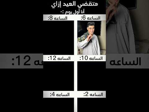 أول يوم العيد