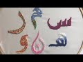 تطريز الحروف والكلمات -الجزء الثاني  words and litters embroidery 