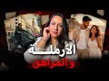 قصة صادمة علاقة غرامية بين أرملة و مراهق شاب سالات بكارثــة 