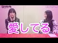 浜辺美波と池田エライザの愛してるゲームを5分間