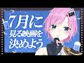 【映画雑談】映画を見るという習慣作り。劇場に足を運んでも良し、サブスクで観るもよし🎬