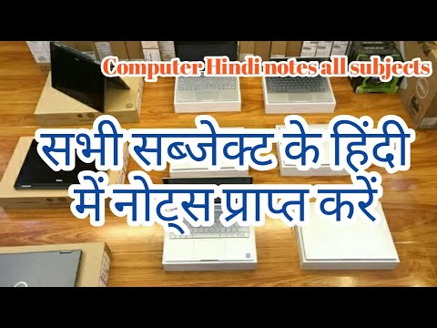 Computer hindi notes all subjects in computer | Hindi tutorials - By Manish Kaushal | MKTC