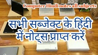 Computer hindi notes all subjects in computer | Hindi tutorials - By Manish Kaushal | MKTC