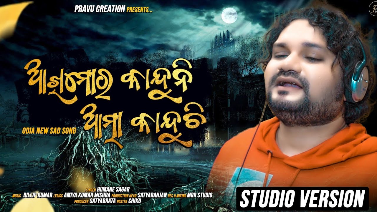 Aakhi mora kanduni atma Kanduchi  Human Sagar new Sad Song  A Dillip Kumar Musical