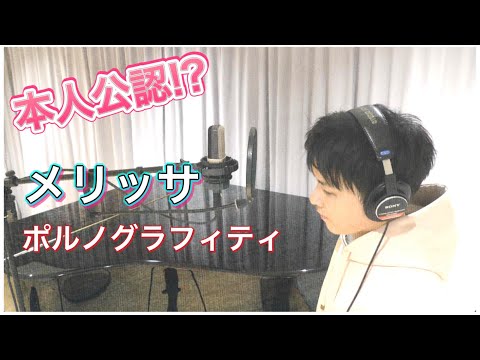 THE FIRST TAKE風【メリッサ】〜Acoustic Orchestra ver.〜（cover）