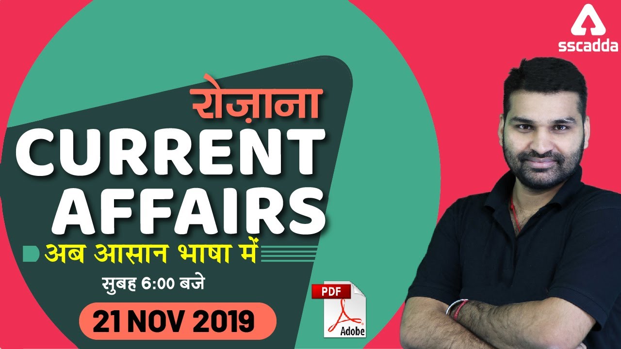 Daily Current Affairs 2019 | SSC CGL | CPO | CHSL | MTS | Railway | NTPC | UPPSC | 21 Nov 2019