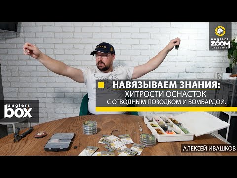 Imposing knowledge: the tricks of rigging with a drop shot and a bombarda. Alexey Ivashkov, Angle...