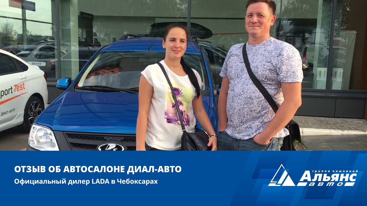 Диал авто чебоксары телефон