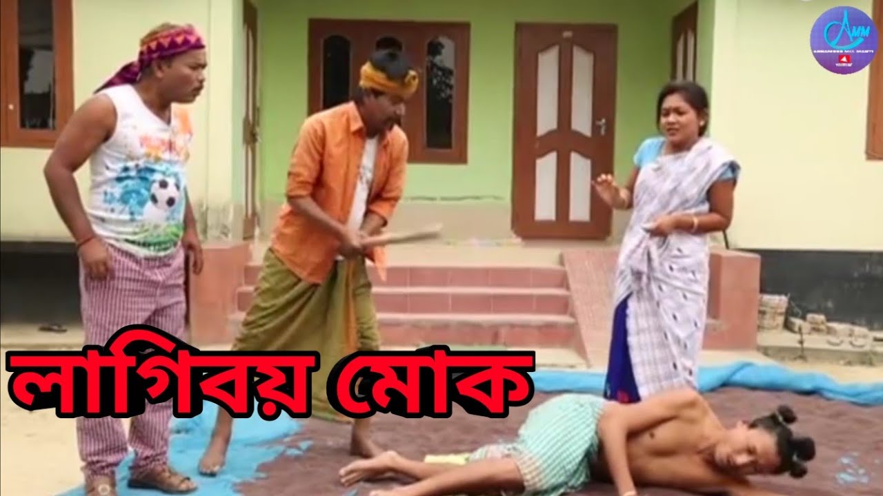লাগিবয় মোক || Bipul Rabha Comedy 48 || Oi Khapla || Assamese Mix MasTi