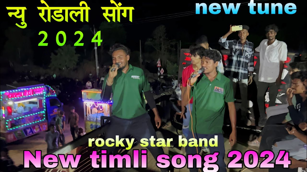 Rod Ali adivasi rodali 2024 || rocky star band rodali 2024 / new timli song ...