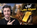 محاكي التنقيب عن الذهب المنجم الجديد