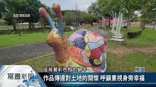桃園地景藝術節移師市區 展「都會綠洲」【客家新聞20220327】