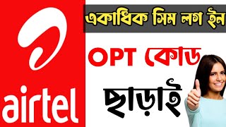১ অ্যাপে একাধিক নাম্বার লগ ইন করুন| My Airtel app log in| Out Tech Bangla screenshot 3