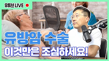 시청자질문: 유방암 수술 후 주의사항 / 림프마사지