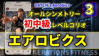 3】初中級エアロビクス DATCH's AEROBICS - YouTube